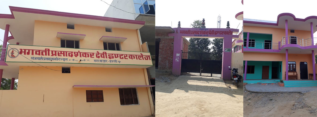 भगवती प्रसाद शंकर देवी इण्टर कॉलेज, नगर बाजार, बस्ती, उत्तर प्रदेश